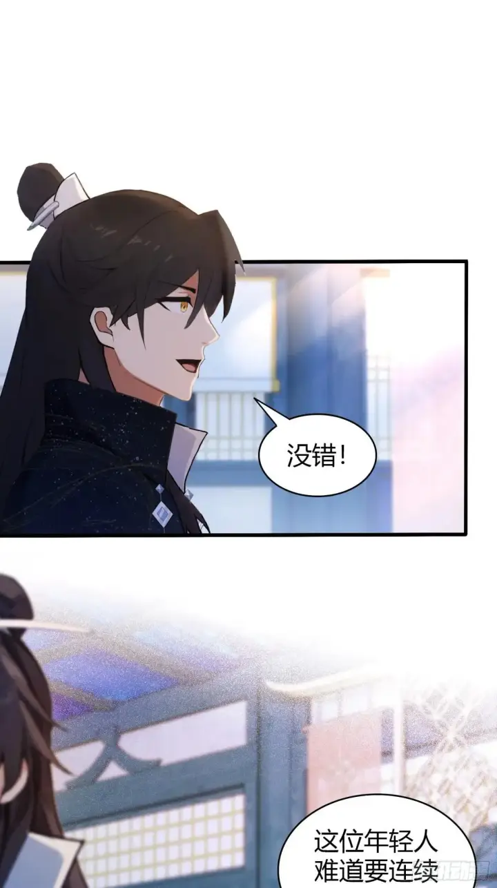漫画《原来我早就无敌了》第145话  解锁传承进度条！第22张图