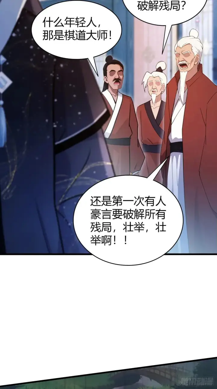 漫画《原来我早就无敌了》第145话  解锁传承进度条！第23张图