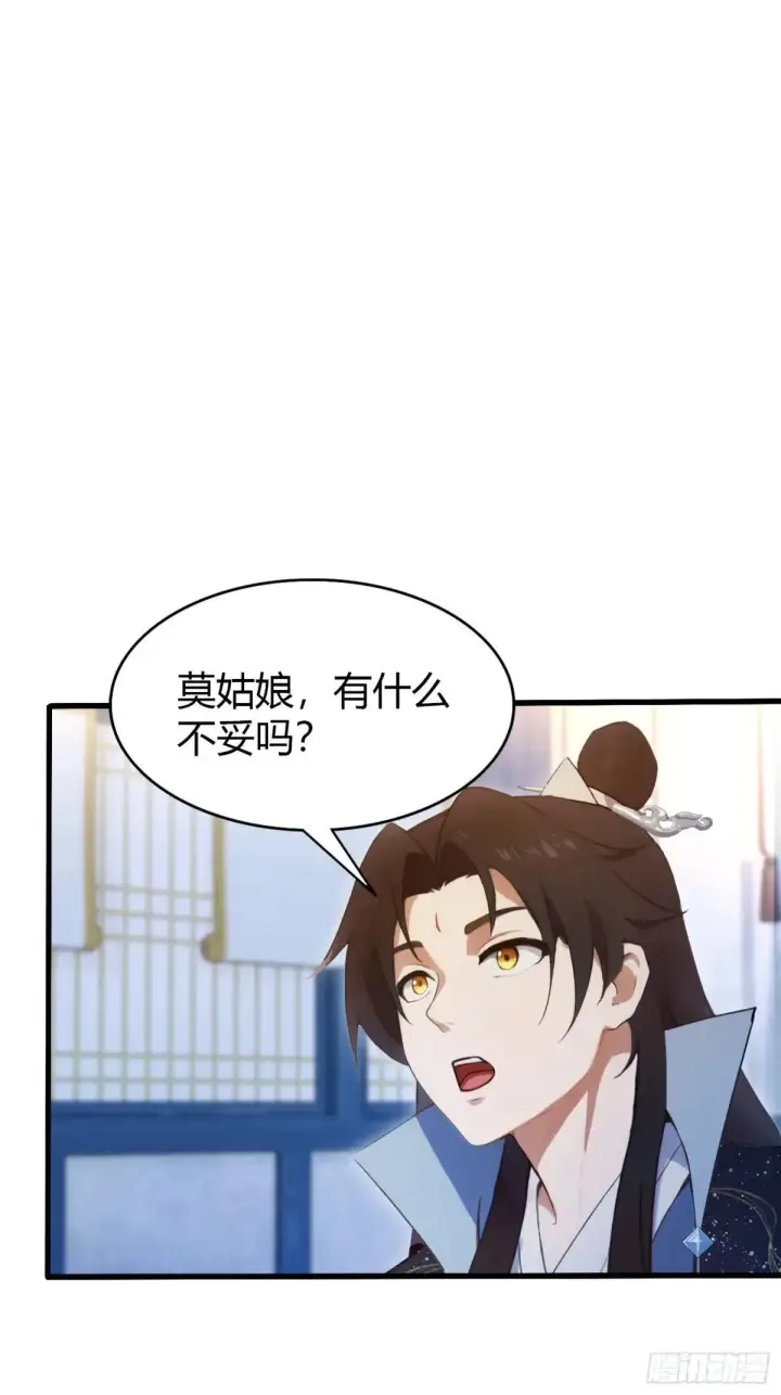 漫画《原来我早就无敌了》第145话  解锁传承进度条！第25张图
