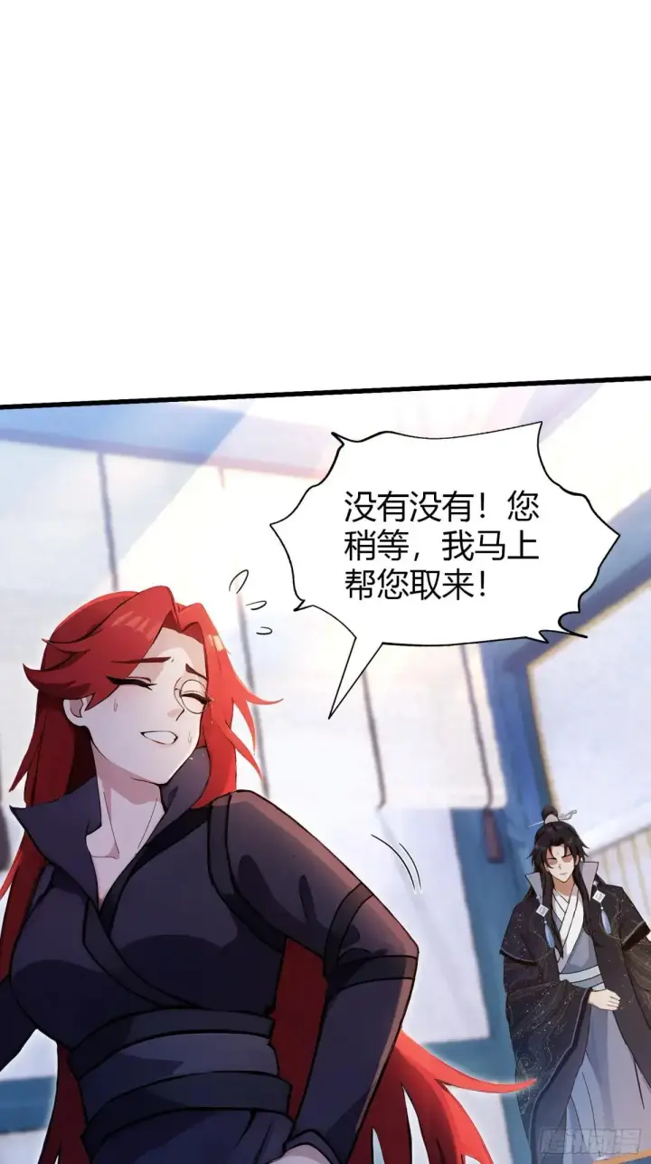 漫画《原来我早就无敌了》第145话  解锁传承进度条！第26张图