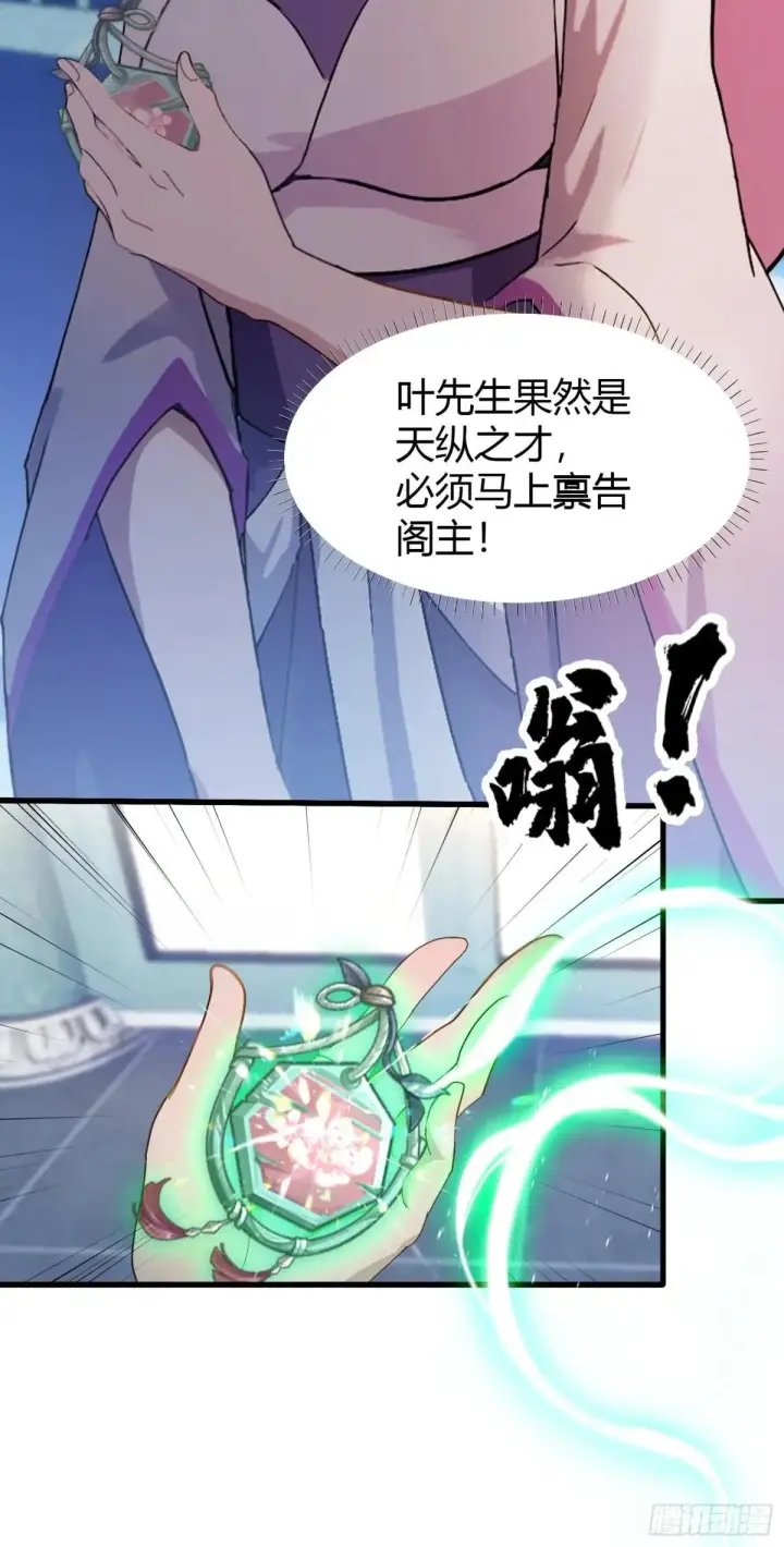 漫画《原来我早就无敌了》第145话  解锁传承进度条！第30张图