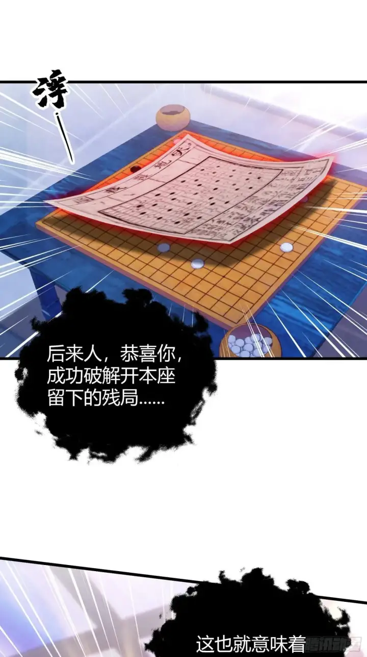 漫画《原来我早就无敌了》第145话  解锁传承进度条！第4张图