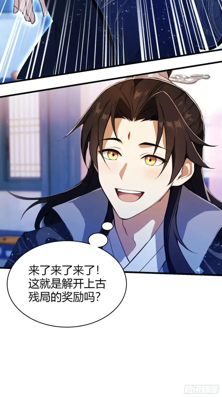 漫画《原来我早就无敌了》第145话  解锁传承进度条！第6张图