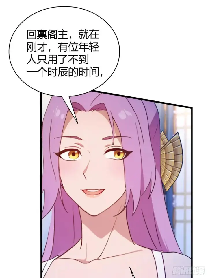 漫画《原来我早就无敌了》第146话  阁主寻觅的男人？第10张图