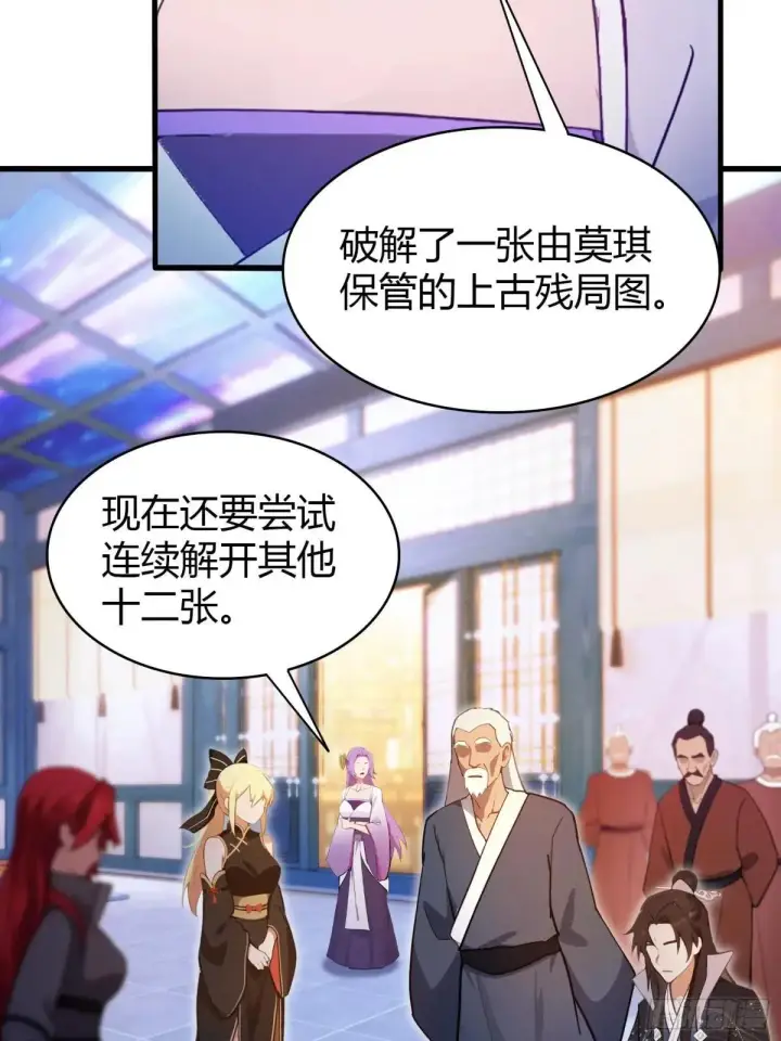 漫画《原来我早就无敌了》第146话  阁主寻觅的男人？第11张图