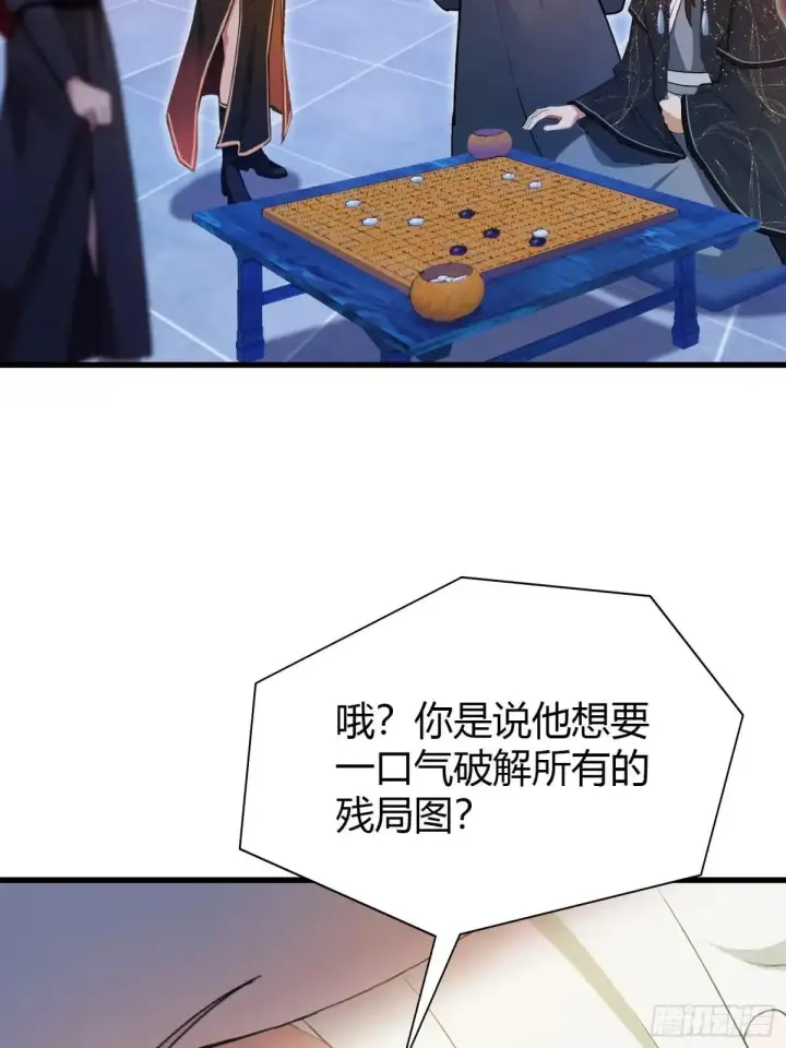 漫画《原来我早就无敌了》第146话  阁主寻觅的男人？第12张图