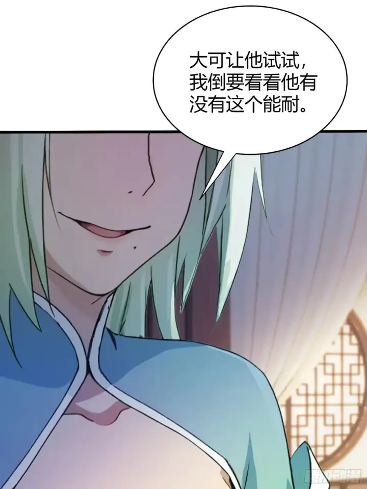 漫画《原来我早就无敌了》第146话  阁主寻觅的男人？第14张图