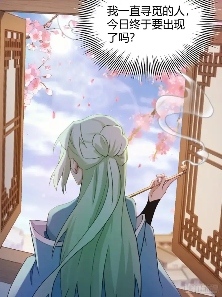 漫画《原来我早就无敌了》第146话  阁主寻觅的男人？第16张图
