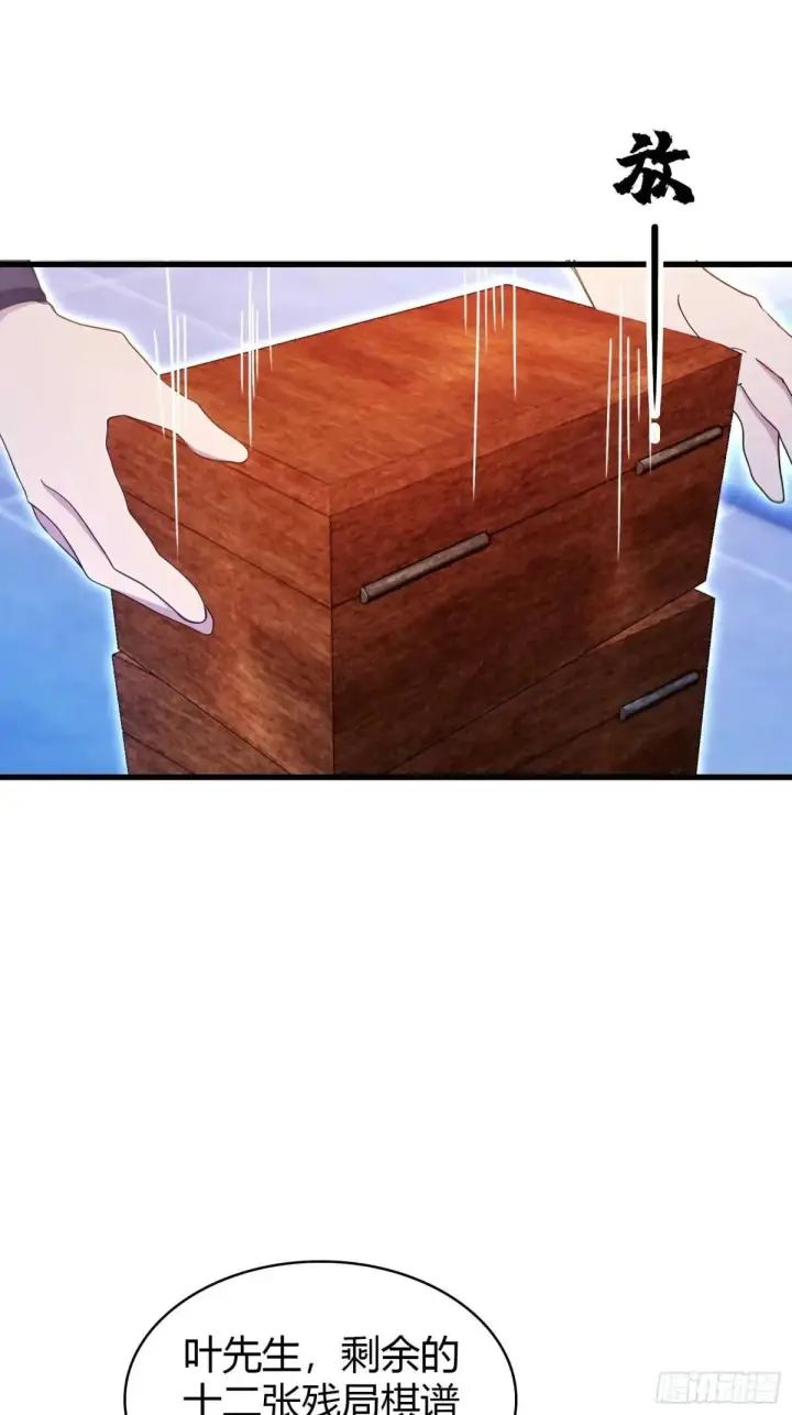 漫画《原来我早就无敌了》第146话  阁主寻觅的男人？第18张图