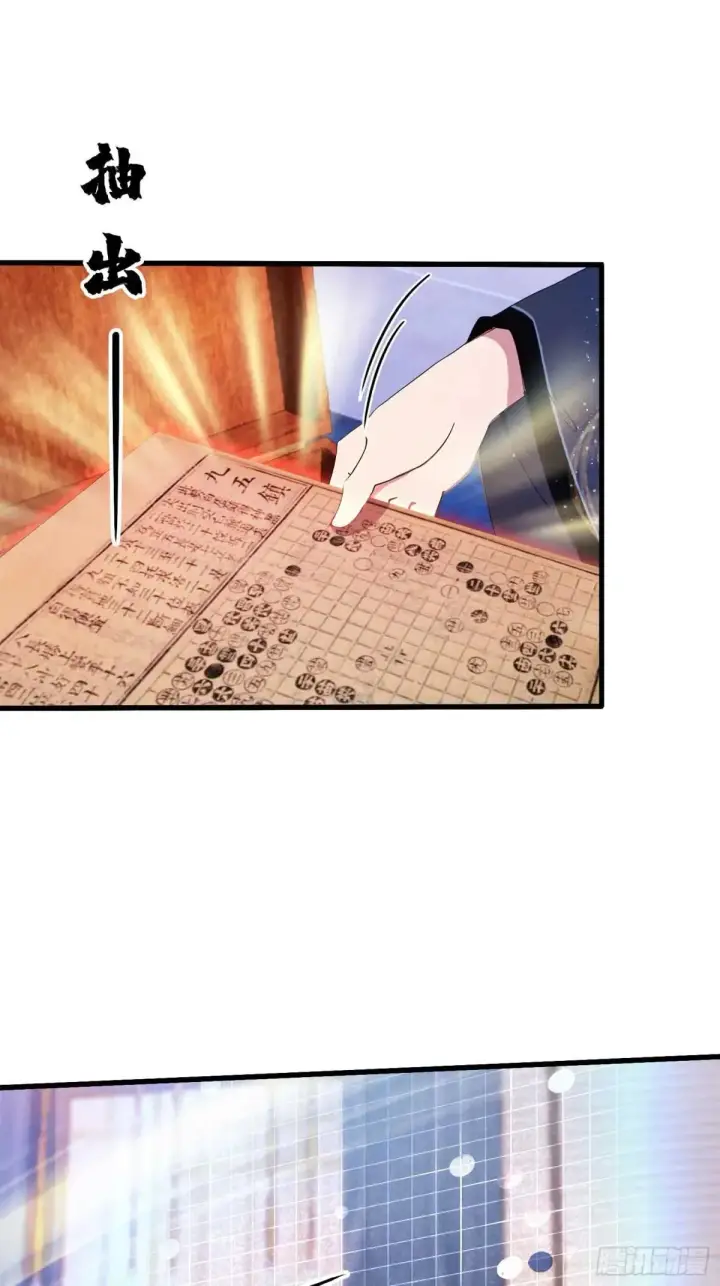 漫画《原来我早就无敌了》第146话  阁主寻觅的男人？第24张图