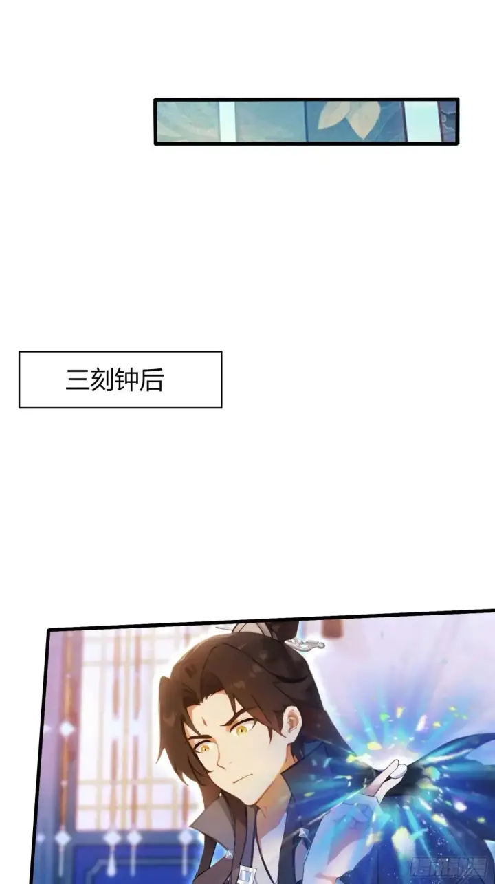 漫画《原来我早就无敌了》第146话  阁主寻觅的男人？第26张图