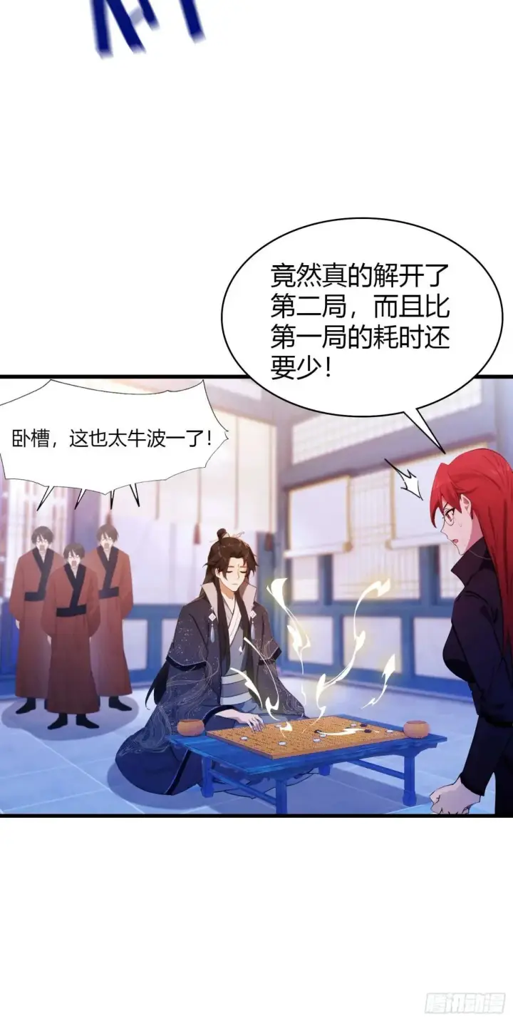 漫画《原来我早就无敌了》第146话  阁主寻觅的男人？第29张图