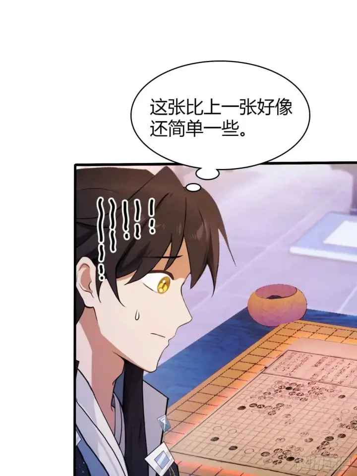 漫画《原来我早就无敌了》第146话  阁主寻觅的男人？第30张图