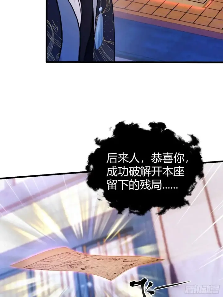漫画《原来我早就无敌了》第146话  阁主寻觅的男人？第31张图