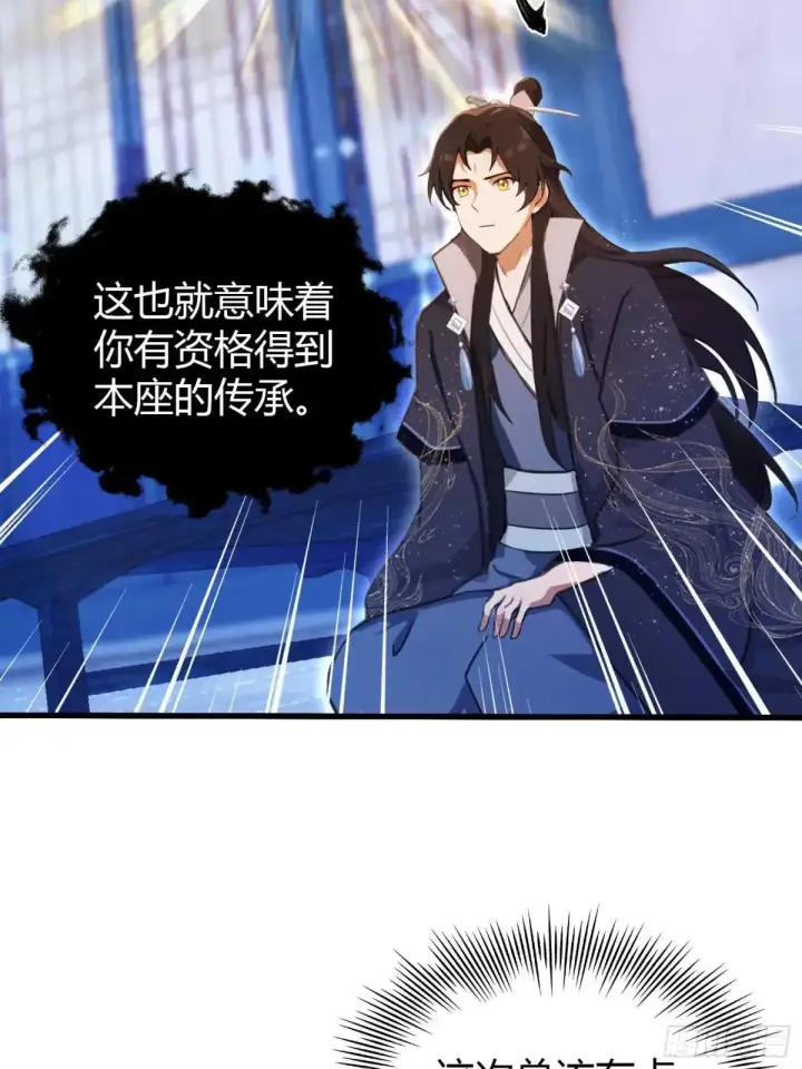 漫画《原来我早就无敌了》第146话  阁主寻觅的男人？第32张图