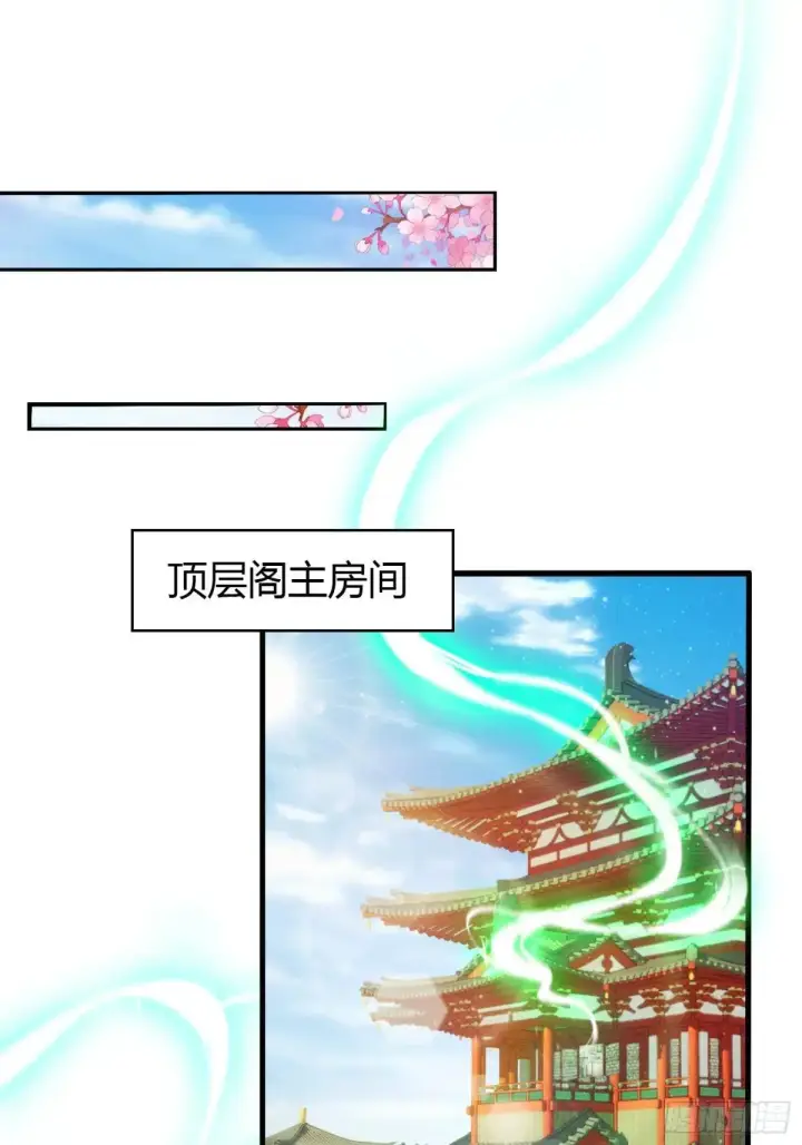 漫画《原来我早就无敌了》第146话  阁主寻觅的男人？第4张图