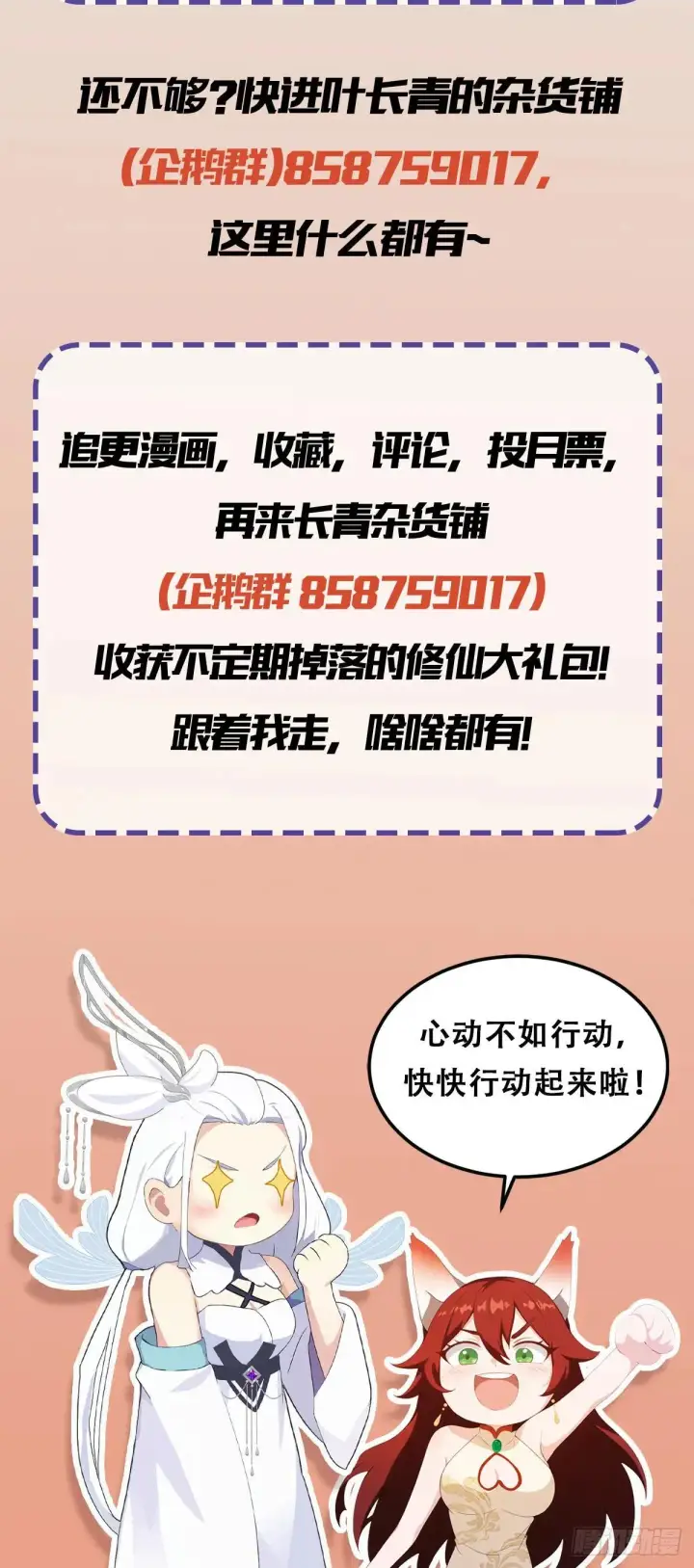 漫画《原来我早就无敌了》第146话  阁主寻觅的男人？第40张图