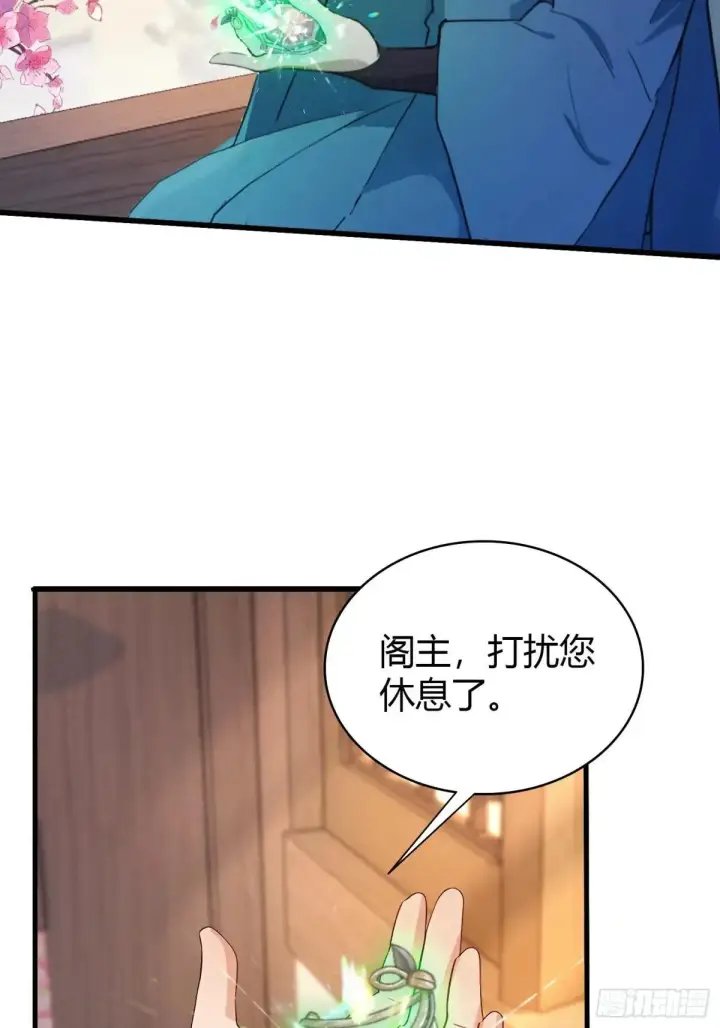 漫画《原来我早就无敌了》第146话  阁主寻觅的男人？第6张图