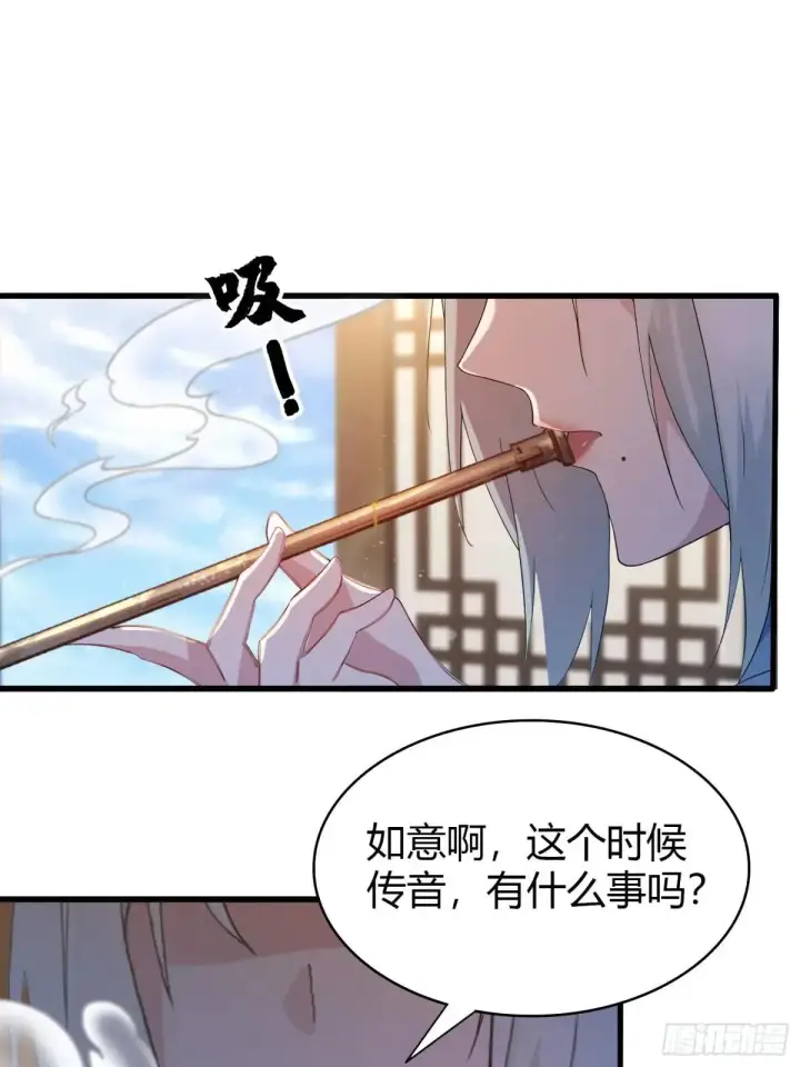 漫画《原来我早就无敌了》第146话  阁主寻觅的男人？第8张图