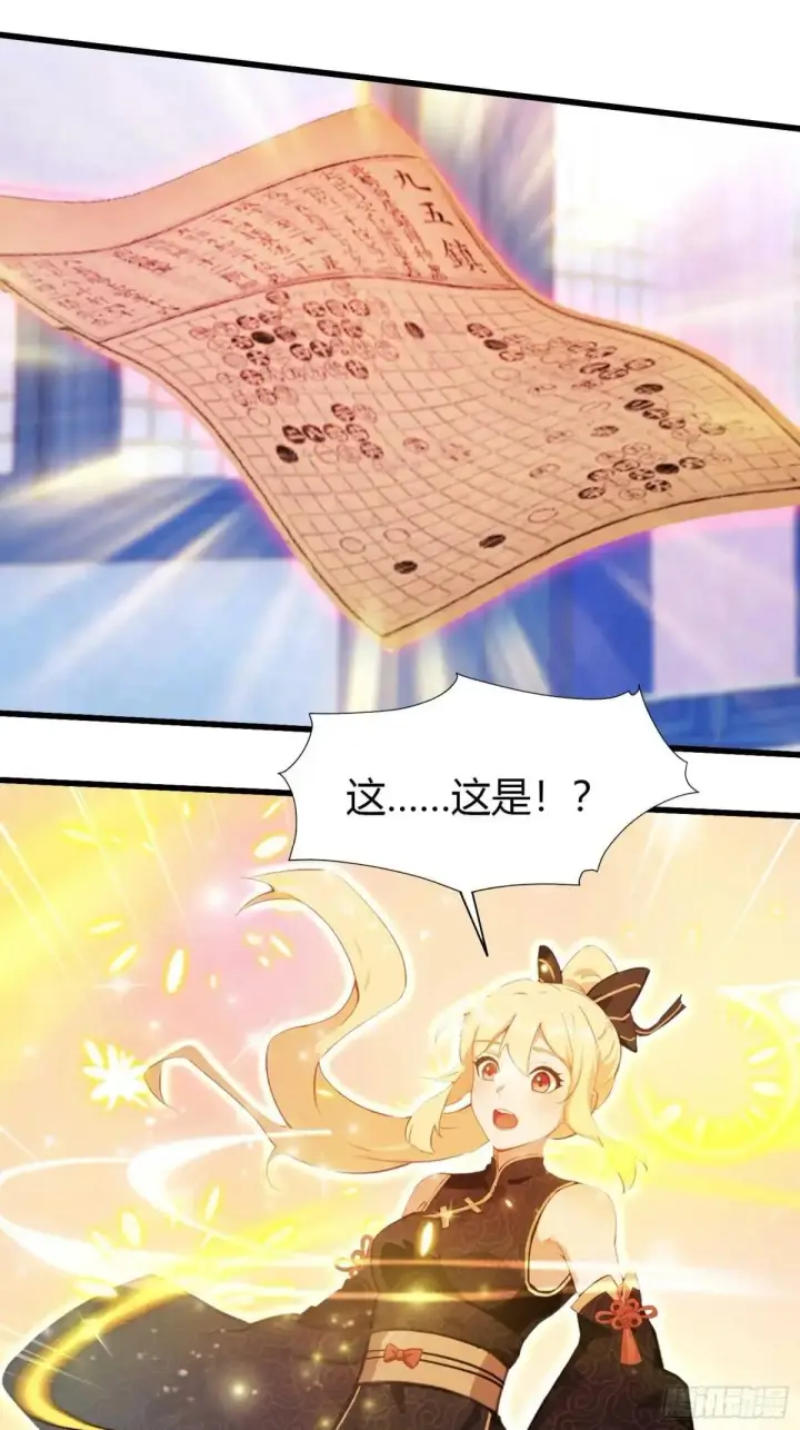 漫画《原来我早就无敌了》第147话  功法随便送！第24张图