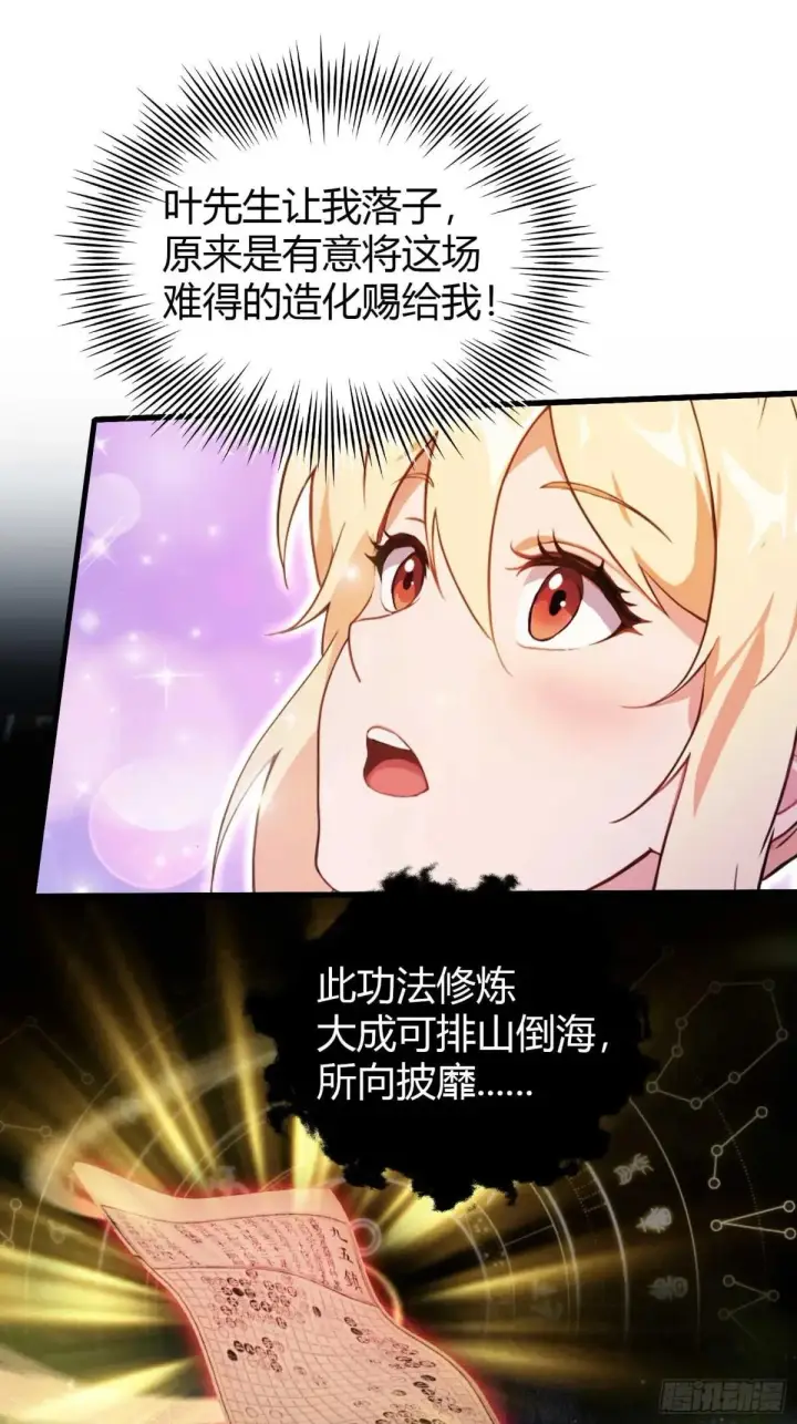 漫画《原来我早就无敌了》第147话  功法随便送！第26张图