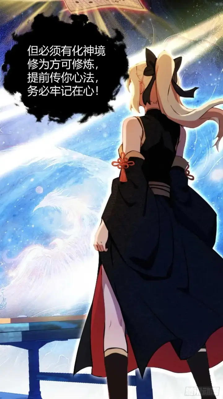 漫画《原来我早就无敌了》第147话  功法随便送！第27张图