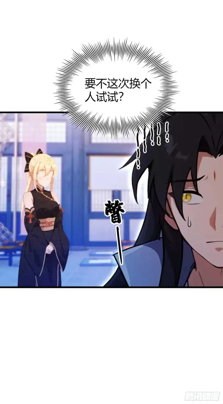 漫画《原来我早就无敌了》第147话  功法随便送！第4张图