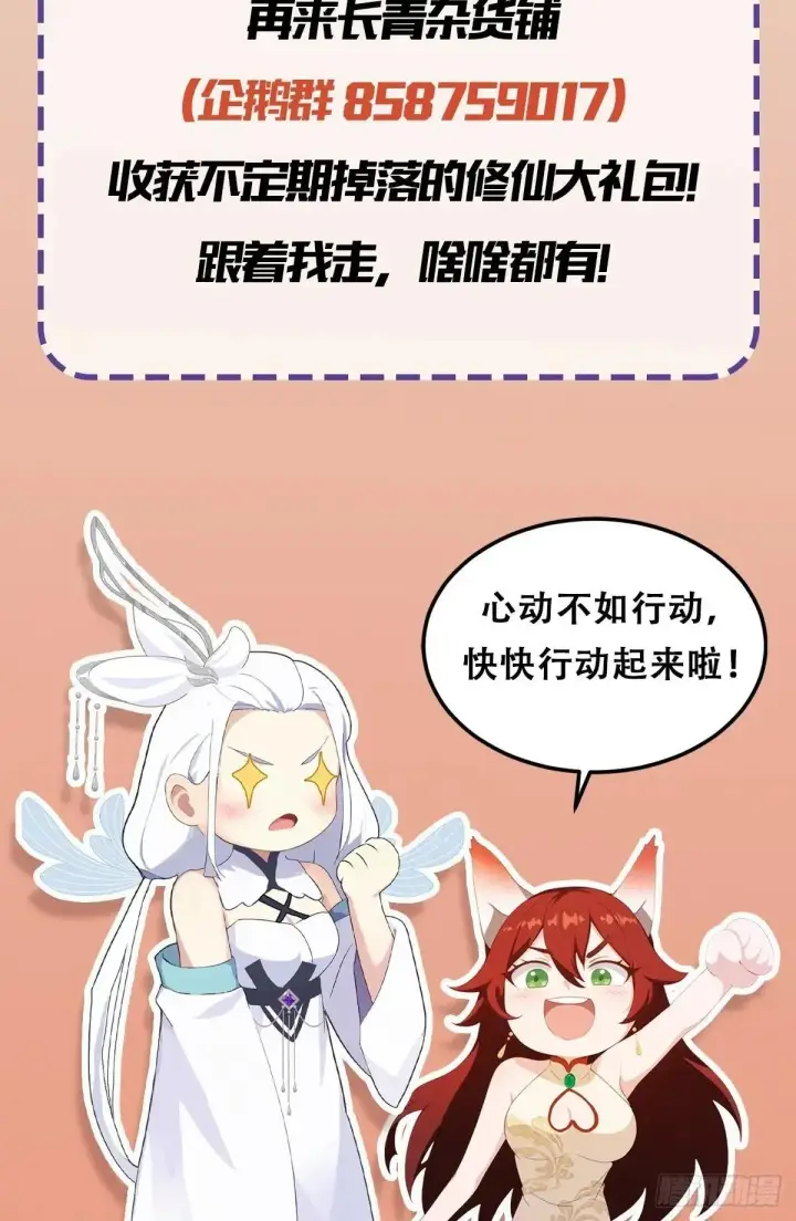 漫画《原来我早就无敌了》第147话  功法随便送！第40张图