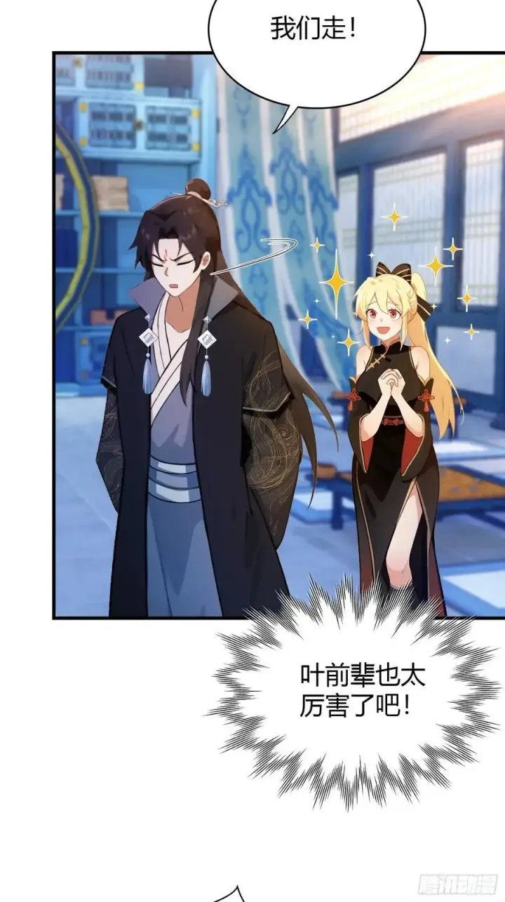 漫画《原来我早就无敌了》第148话 打穿副本没奖励？第26张图