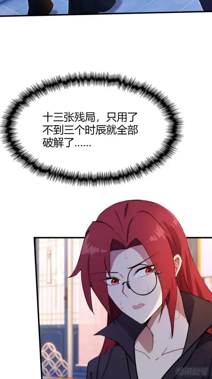 漫画《原来我早就无敌了》第148话 打穿副本没奖励？第28张图