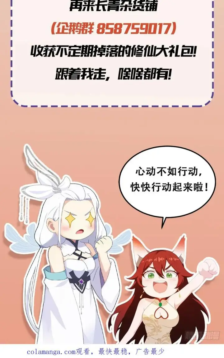 漫画《原来我早就无敌了》第148话 打穿副本没奖励？第34张图