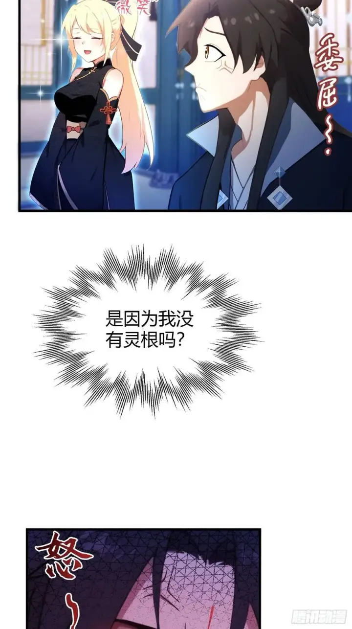 漫画《原来我早就无敌了》第148话 打穿副本没奖励？第6张图