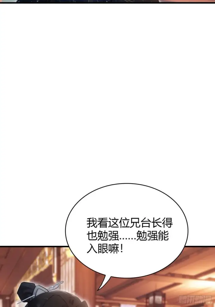 漫画《原来我早就无敌了》第149话 向先生献上膝盖！第32张图