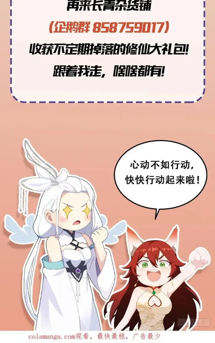 漫画《原来我早就无敌了》第149话 向先生献上膝盖！第47张图