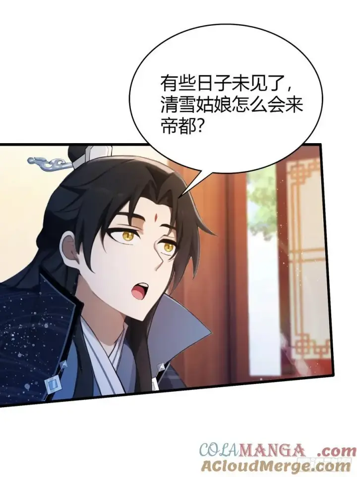 漫画《原来我早就无敌了》第150话 刷叶先生好感度？第10张图