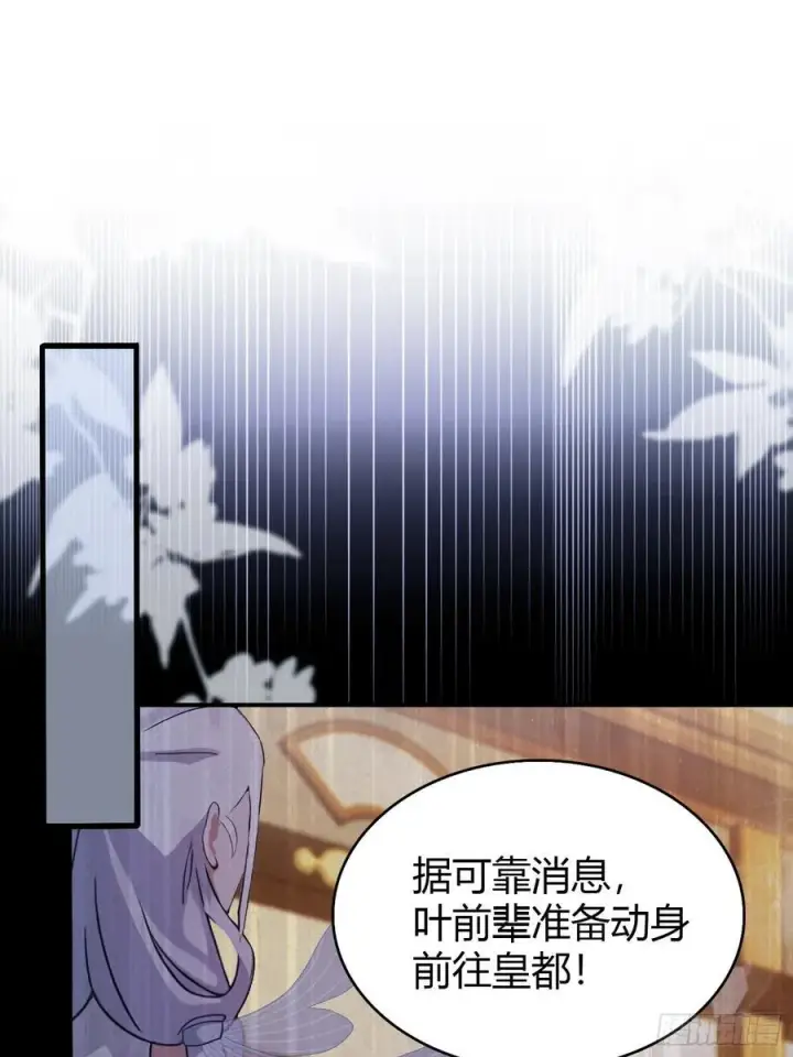 漫画《原来我早就无敌了》第150话 刷叶先生好感度？第12张图