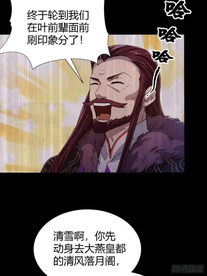 漫画《原来我早就无敌了》第150话 刷叶先生好感度？第14张图