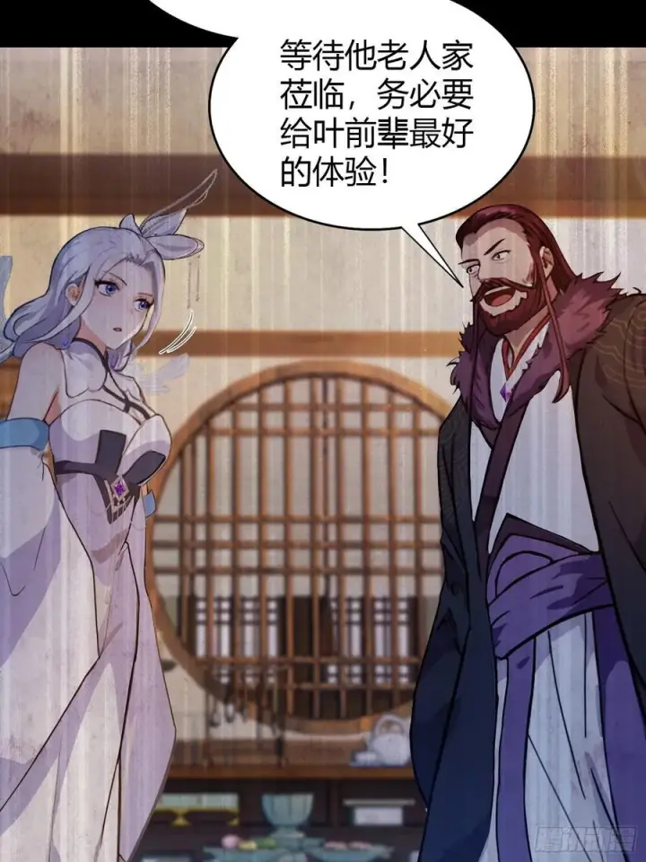 漫画《原来我早就无敌了》第150话 刷叶先生好感度？第15张图