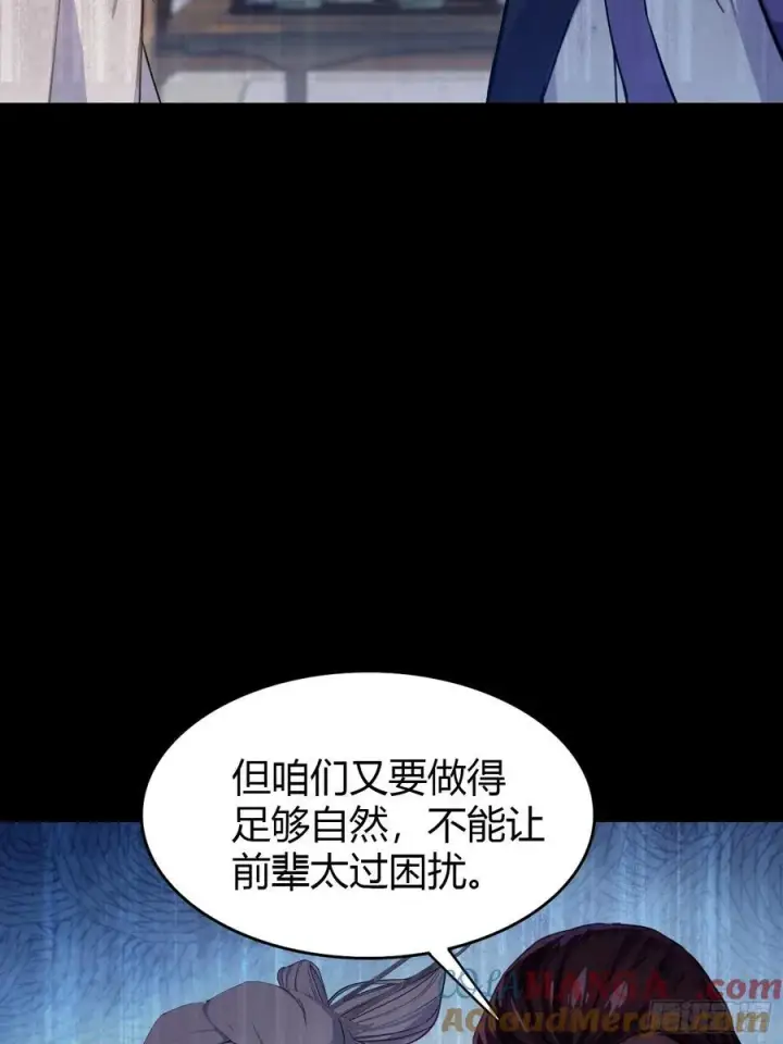 漫画《原来我早就无敌了》第150话 刷叶先生好感度？第16张图