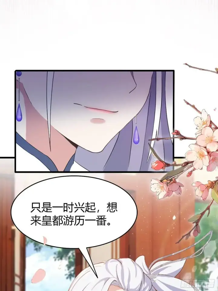 漫画《原来我早就无敌了》第150话 刷叶先生好感度？第18张图