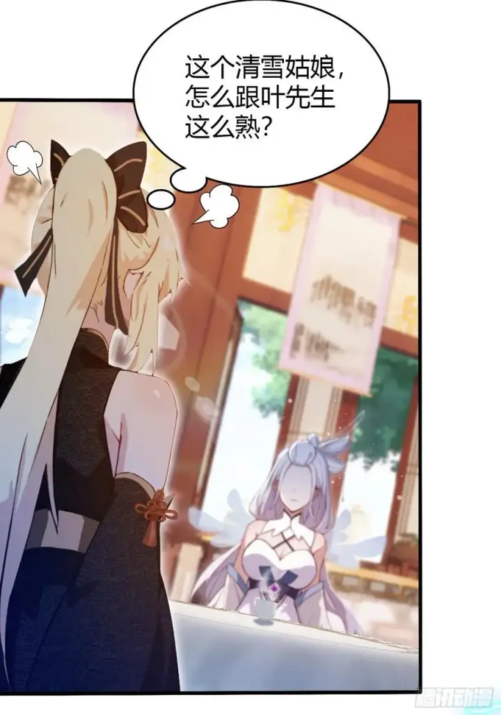 漫画《原来我早就无敌了》第150话 刷叶先生好感度？第20张图
