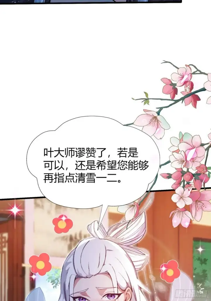 漫画《原来我早就无敌了》第150话 刷叶先生好感度？第26张图