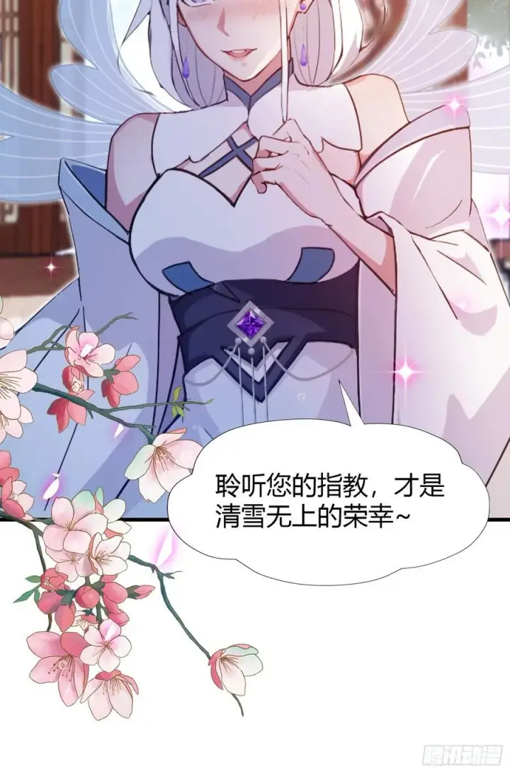 漫画《原来我早就无敌了》第150话 刷叶先生好感度？第27张图