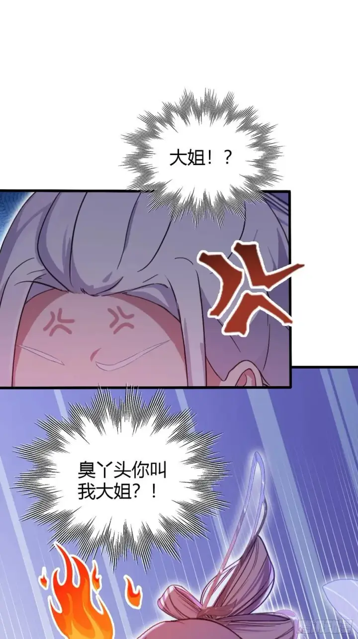 漫画《原来我早就无敌了》第150话 刷叶先生好感度？第29张图