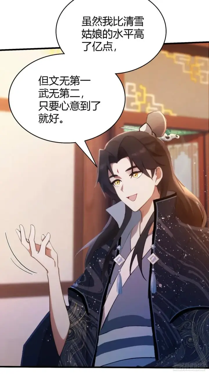 漫画《原来我早就无敌了》第150话 刷叶先生好感度？第32张图