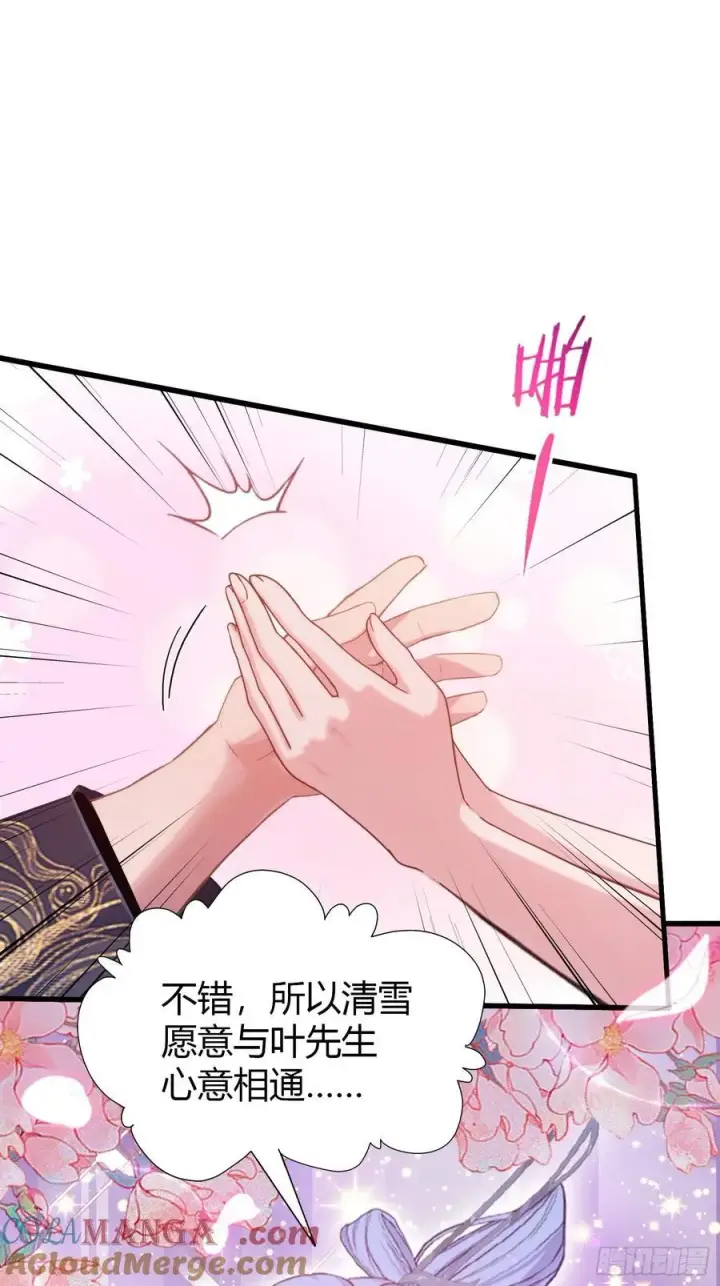 漫画《原来我早就无敌了》第150话 刷叶先生好感度？第34张图