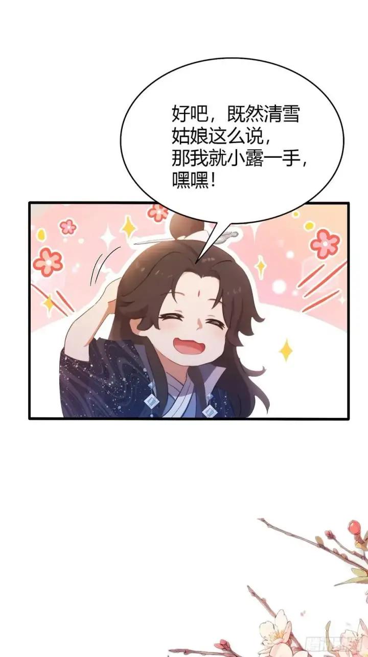 漫画《原来我早就无敌了》第150话 刷叶先生好感度？第36张图