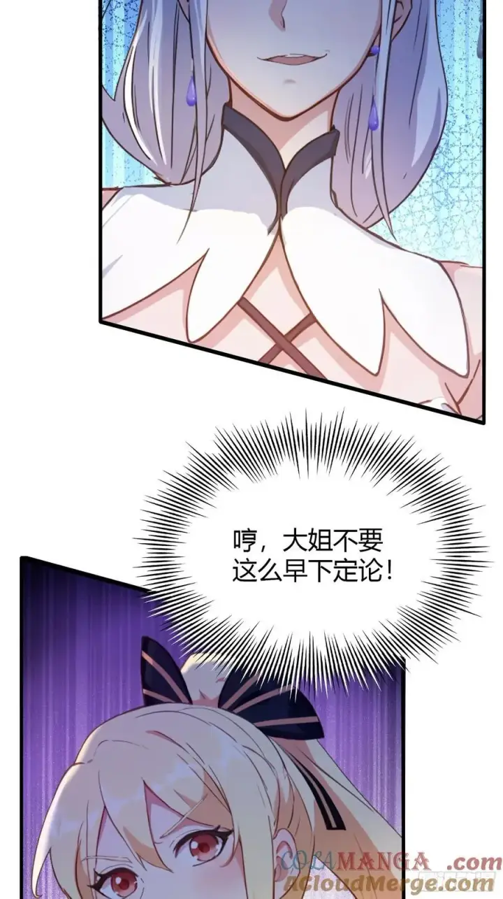漫画《原来我早就无敌了》第150话 刷叶先生好感度？第43张图