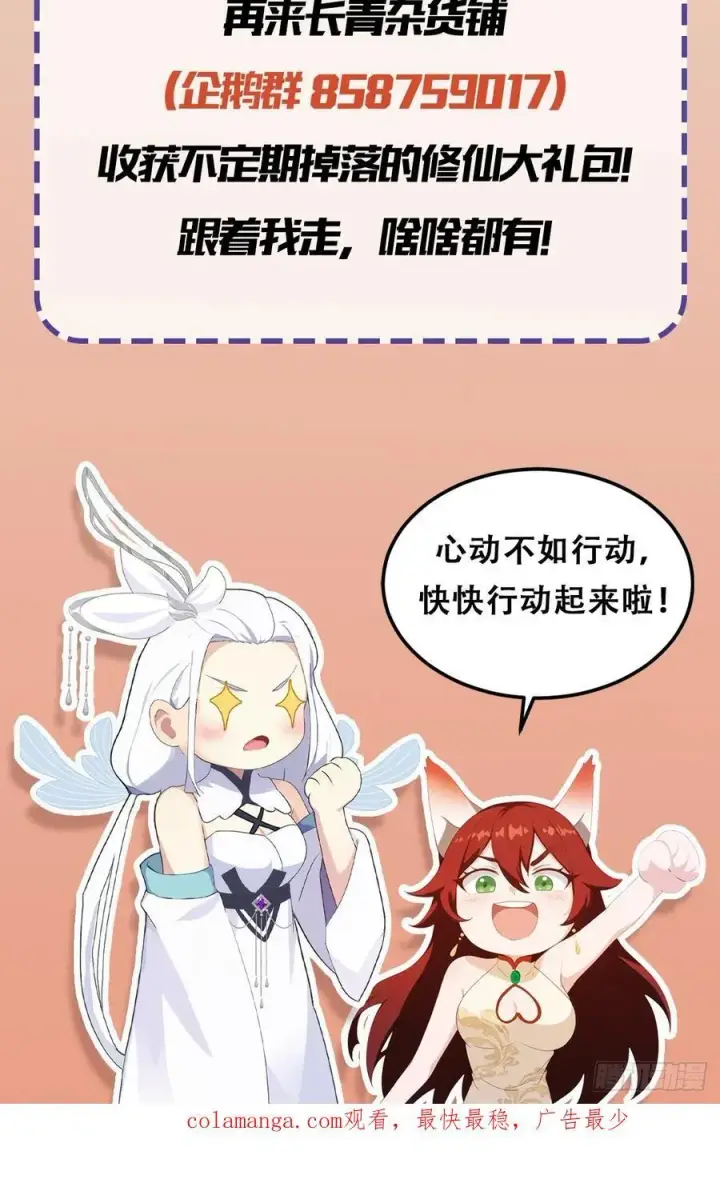 漫画《原来我早就无敌了》第150话 刷叶先生好感度？第50张图