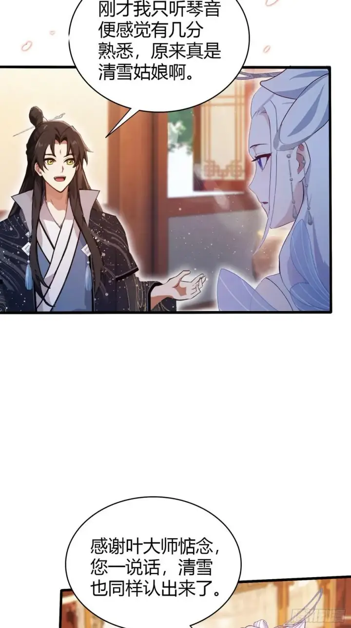 漫画《原来我早就无敌了》第150话 刷叶先生好感度？第6张图